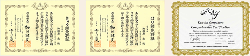 国家資格はり師・きゅう師の資格証明書の写真