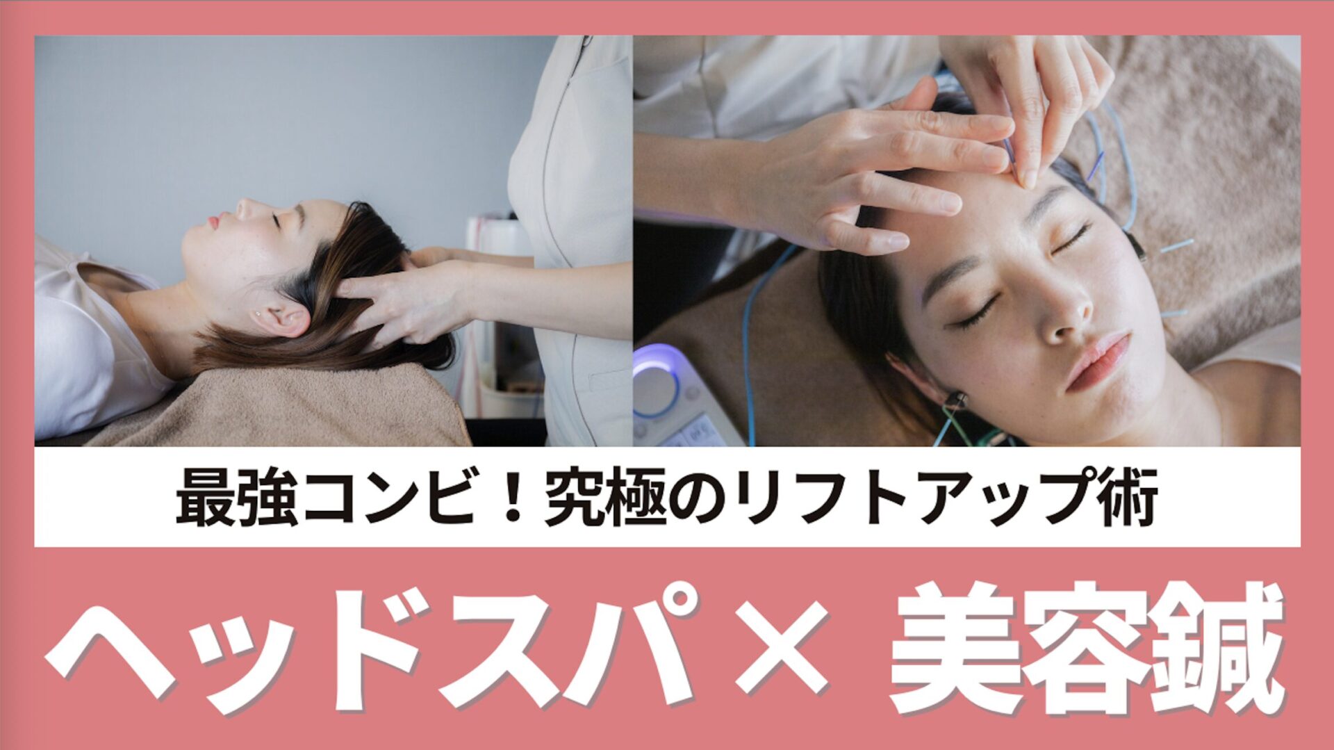 ヘッドスパ×美容鍼で顔のたるみを撃退！頭皮から引き上げる究極のリフトアップ術